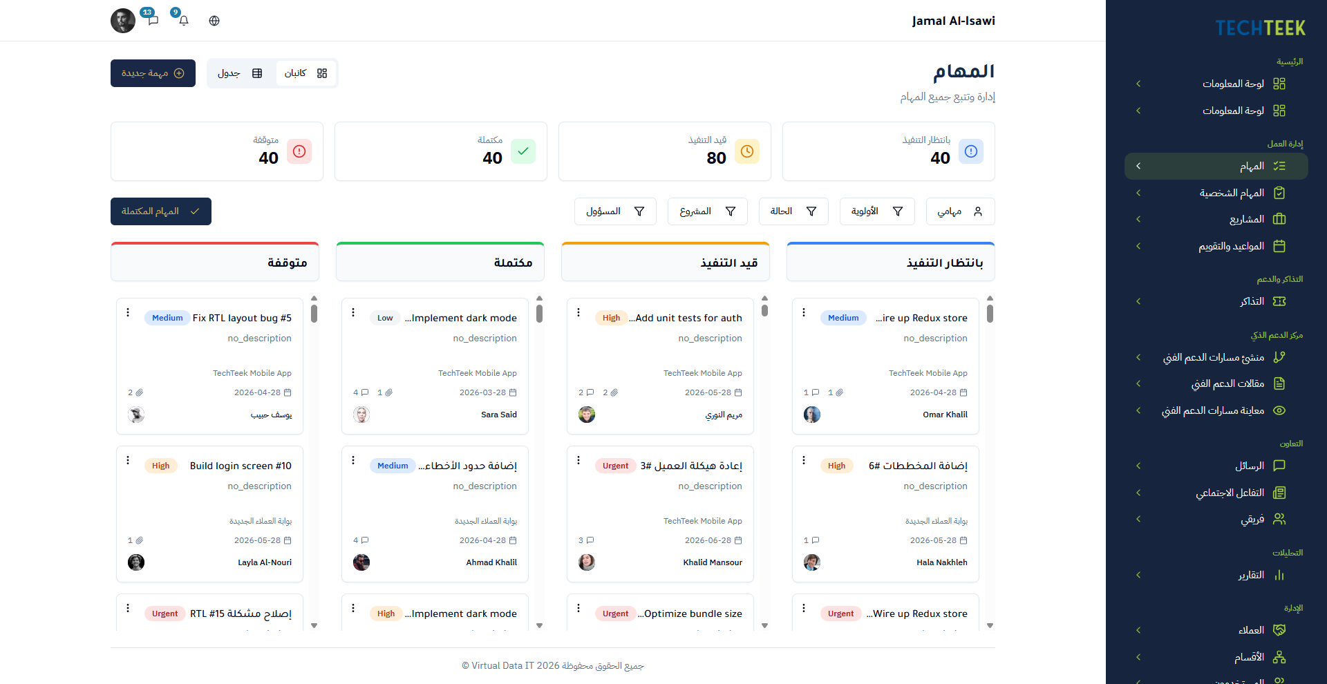 عرض المهام
